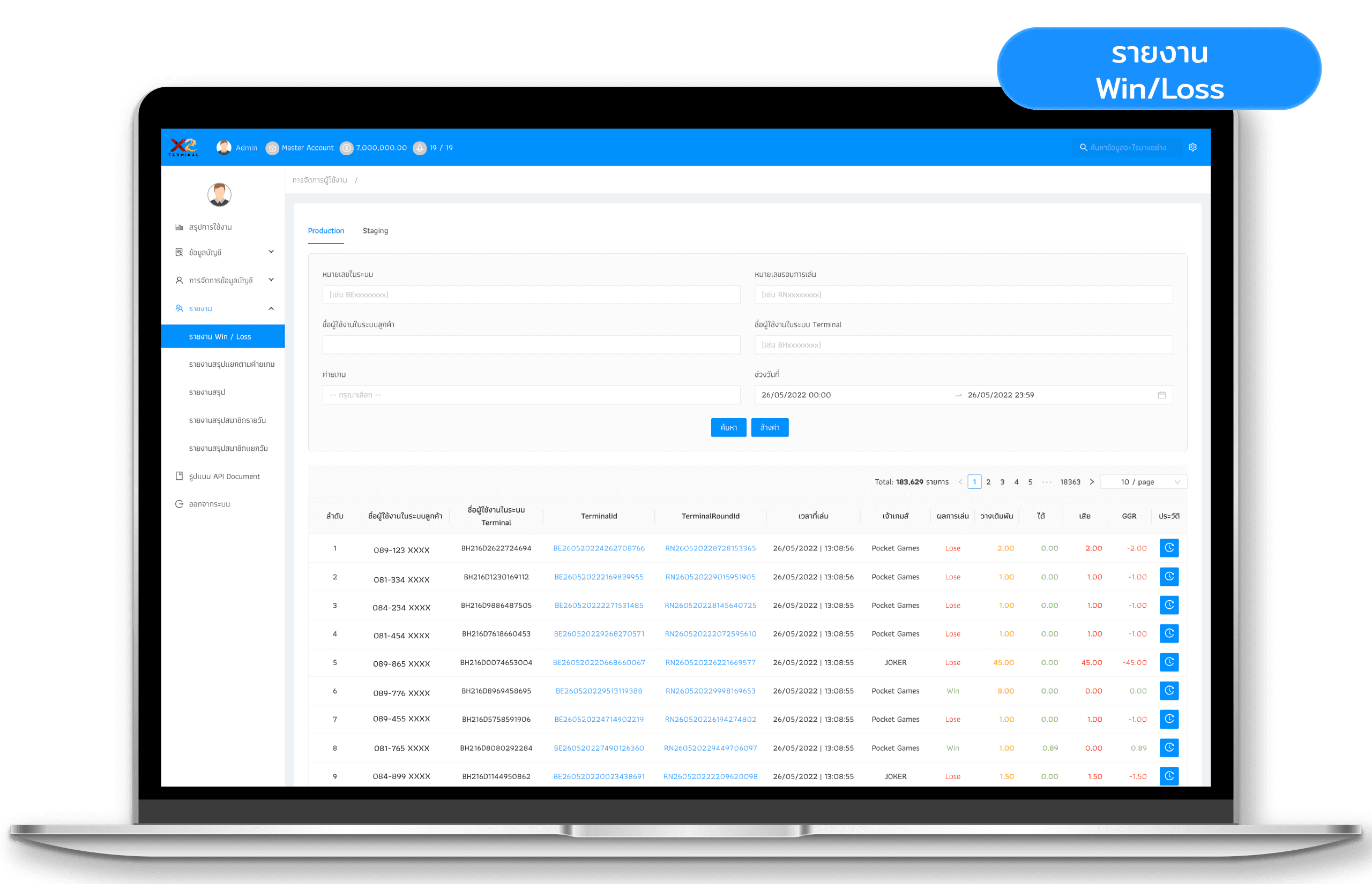 X2-Terminal_รายงาน-Win-Loss-14.png